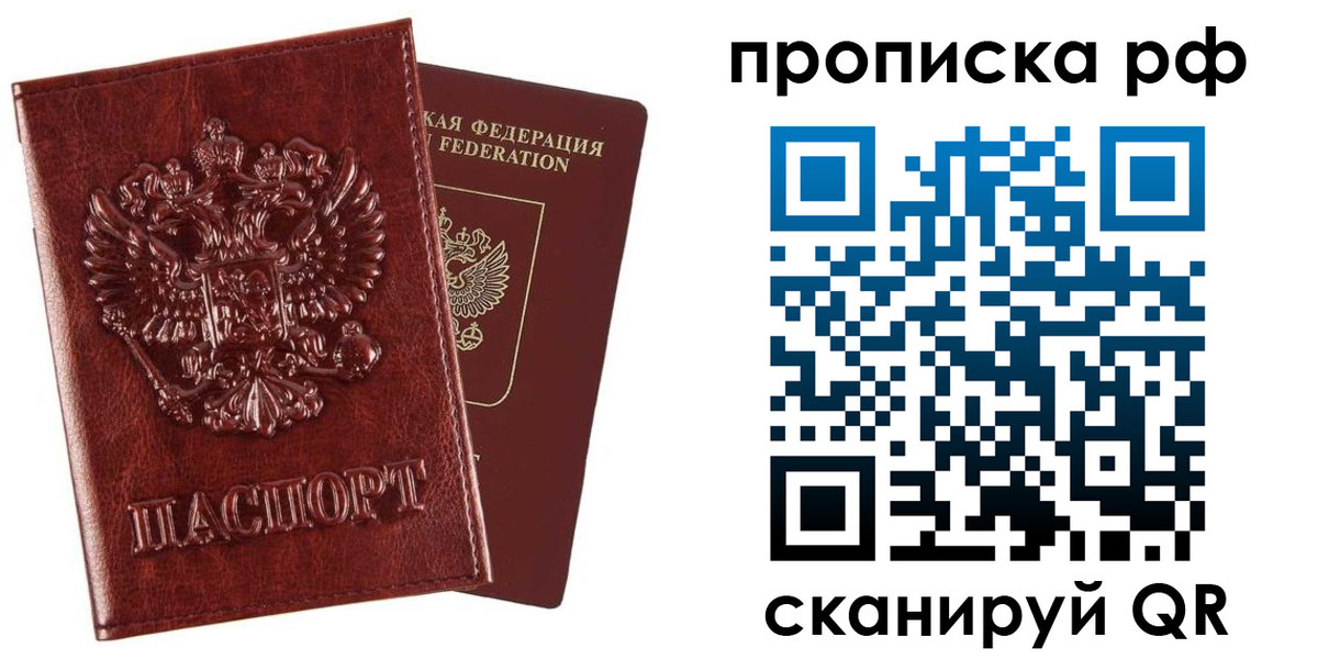 временная регистрация в квартире в Долинске
